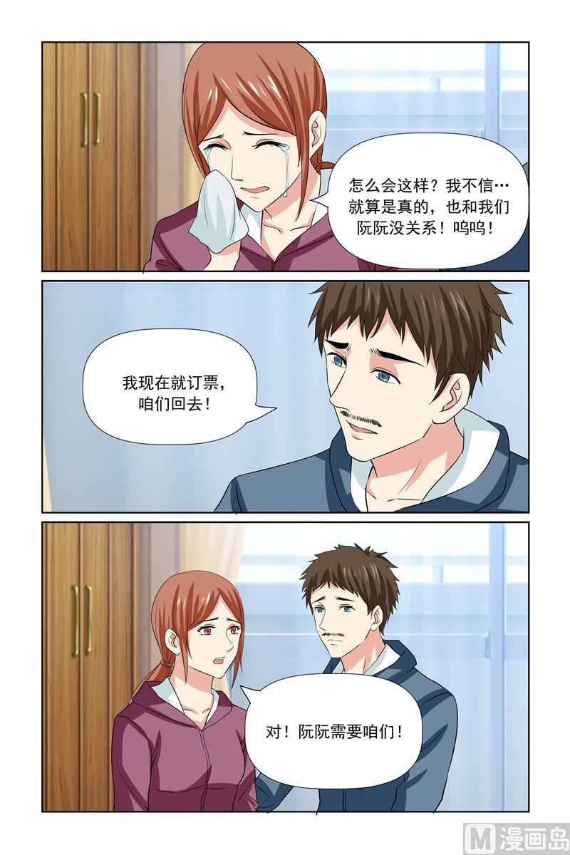 《我的坏坏男友是太子》第63话 还不从实招来 第18页