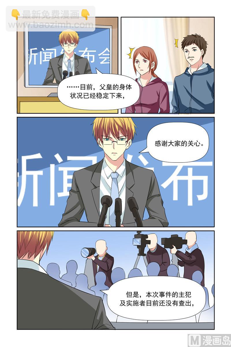 《我的坏坏男友是太子》第63话 还不从实招来 第19页