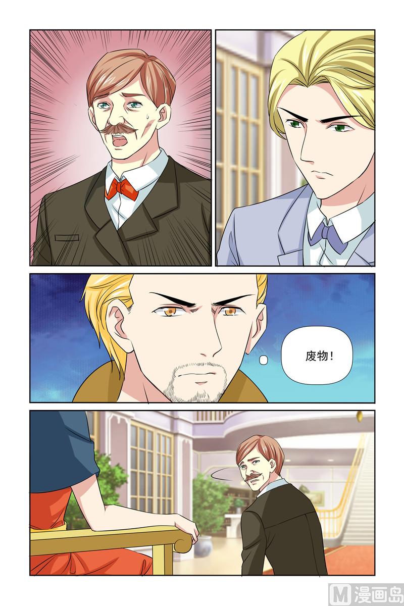 《我的坏坏男友是太子》第63话 还不从实招来 第1页