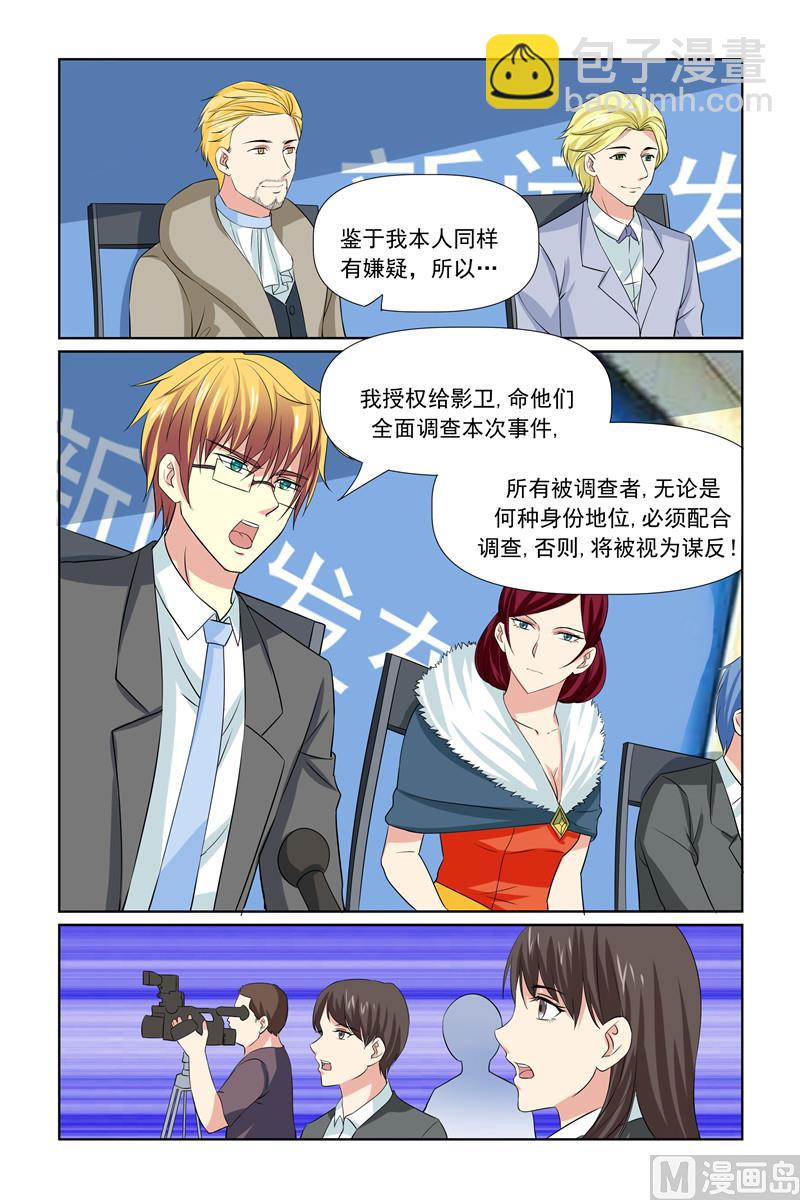 《我的坏坏男友是太子》第63话 还不从实招来 第20页