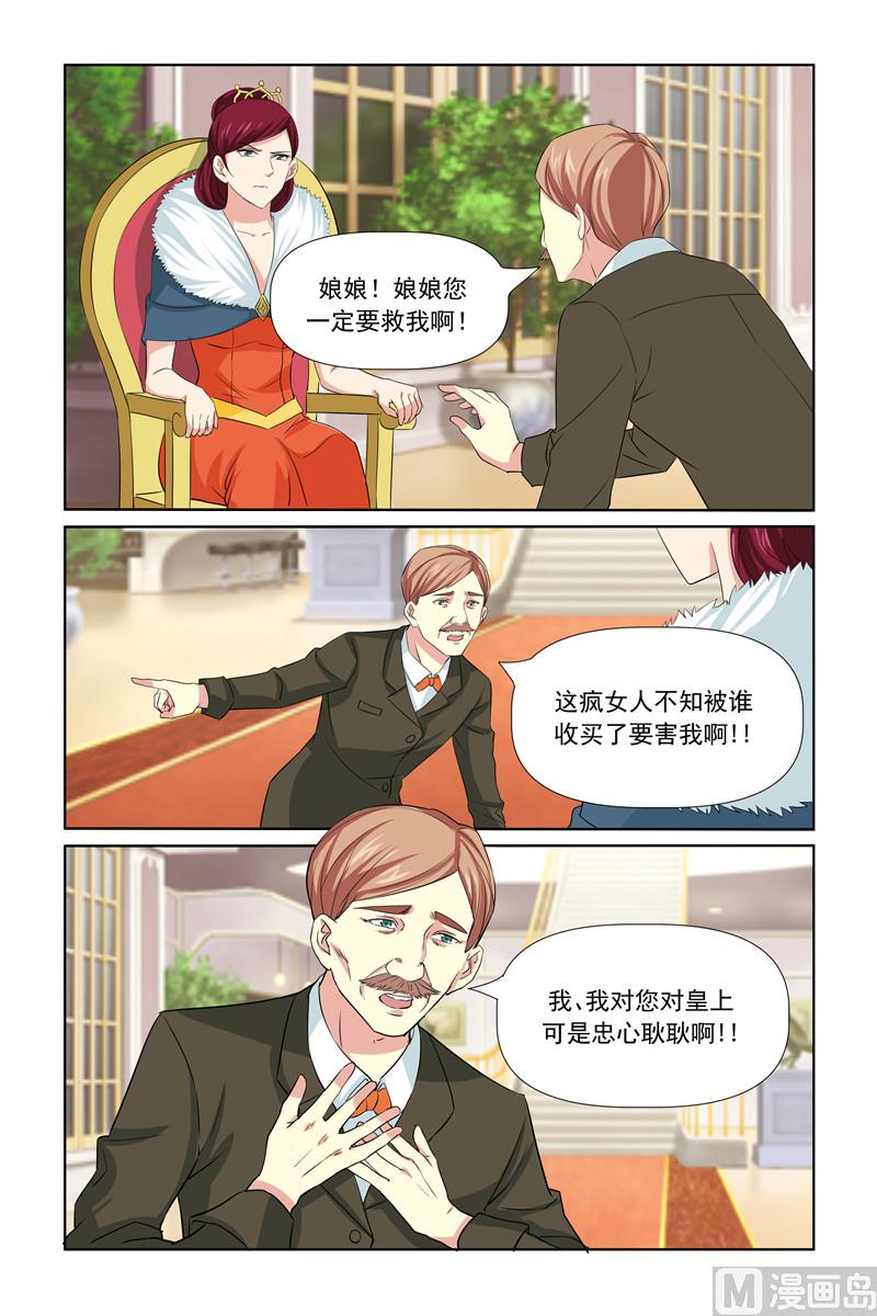 《我的坏坏男友是太子》第63话 还不从实招来 第2页