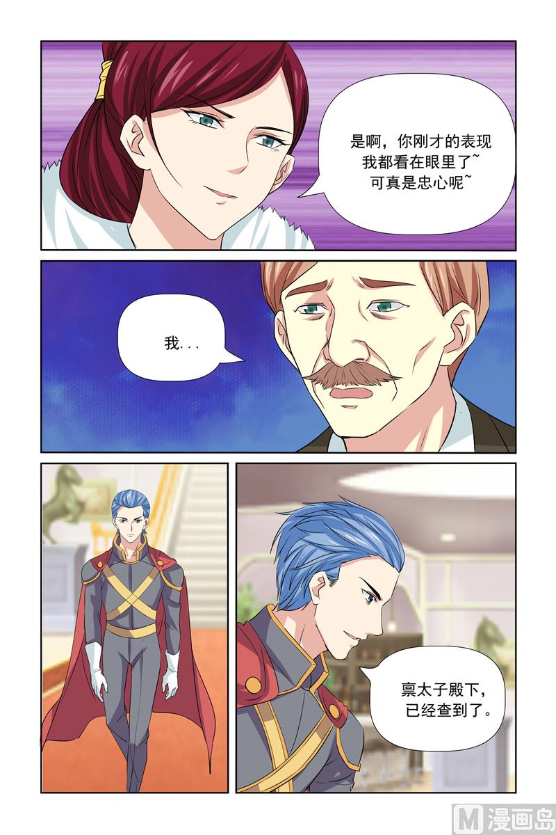 《我的坏坏男友是太子》第63话 还不从实招来 第3页