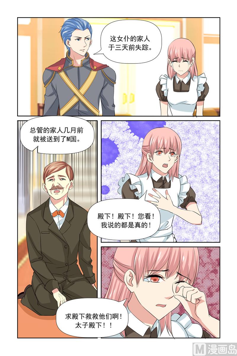 《我的坏坏男友是太子》第63话 还不从实招来 第4页