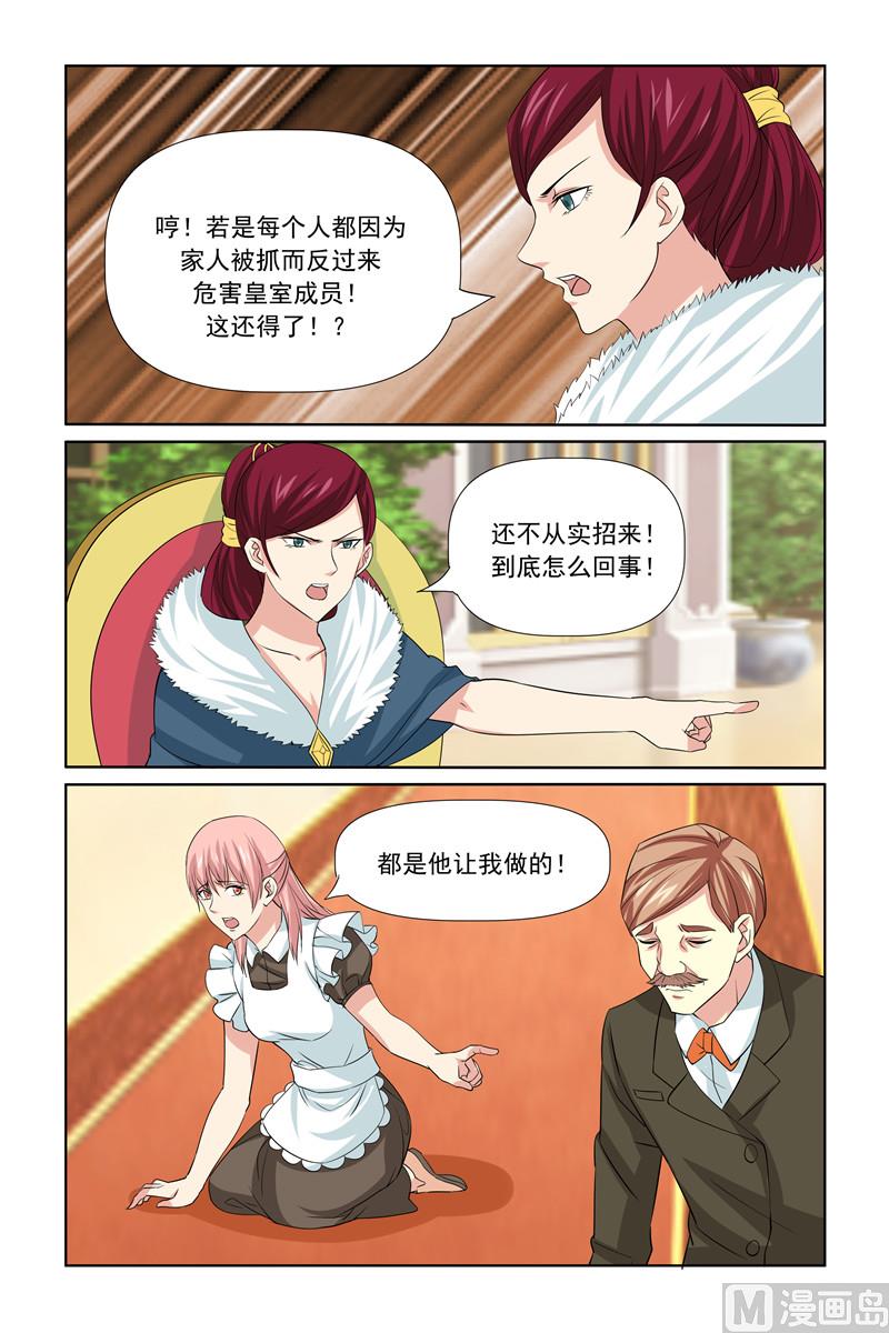 《我的坏坏男友是太子》第63话 还不从实招来 第5页