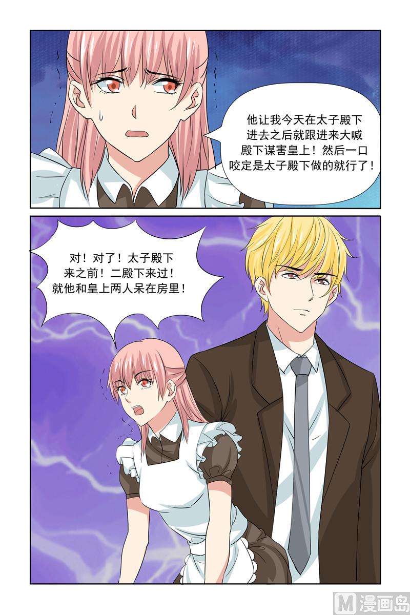 《我的坏坏男友是太子》第63话 还不从实招来 第6页