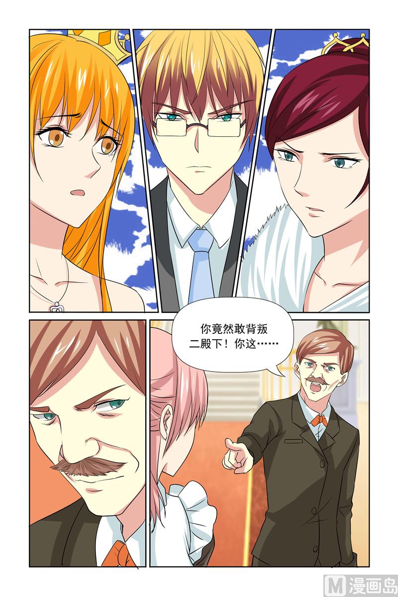 《我的坏坏男友是太子》第63话 还不从实招来 第7页
