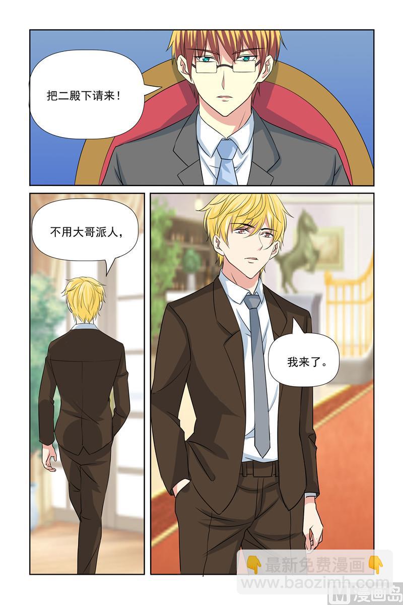 《我的坏坏男友是太子》第63话 还不从实招来 第9页