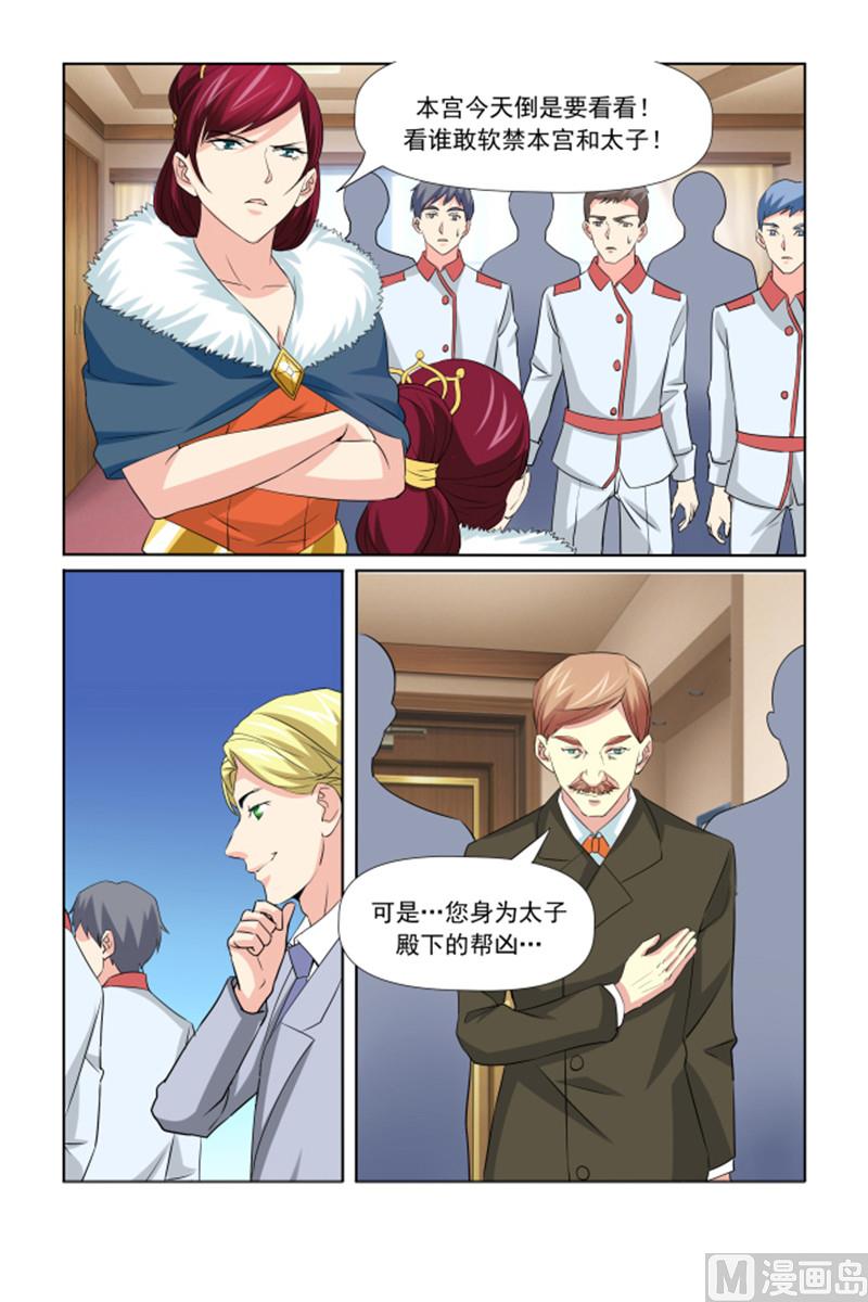 《我的坏坏男友是太子》第61话 安心备嫁 第10页