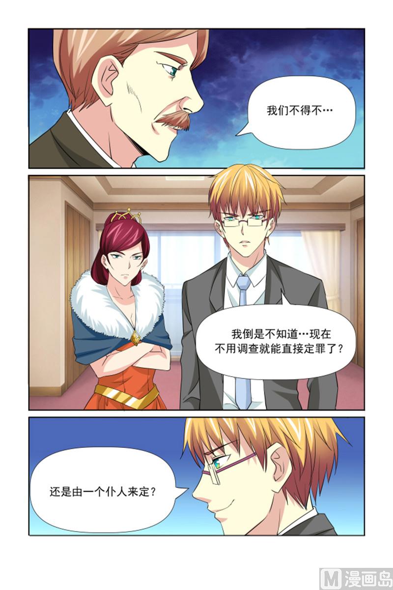 《我的坏坏男友是太子》第61话 安心备嫁 第11页