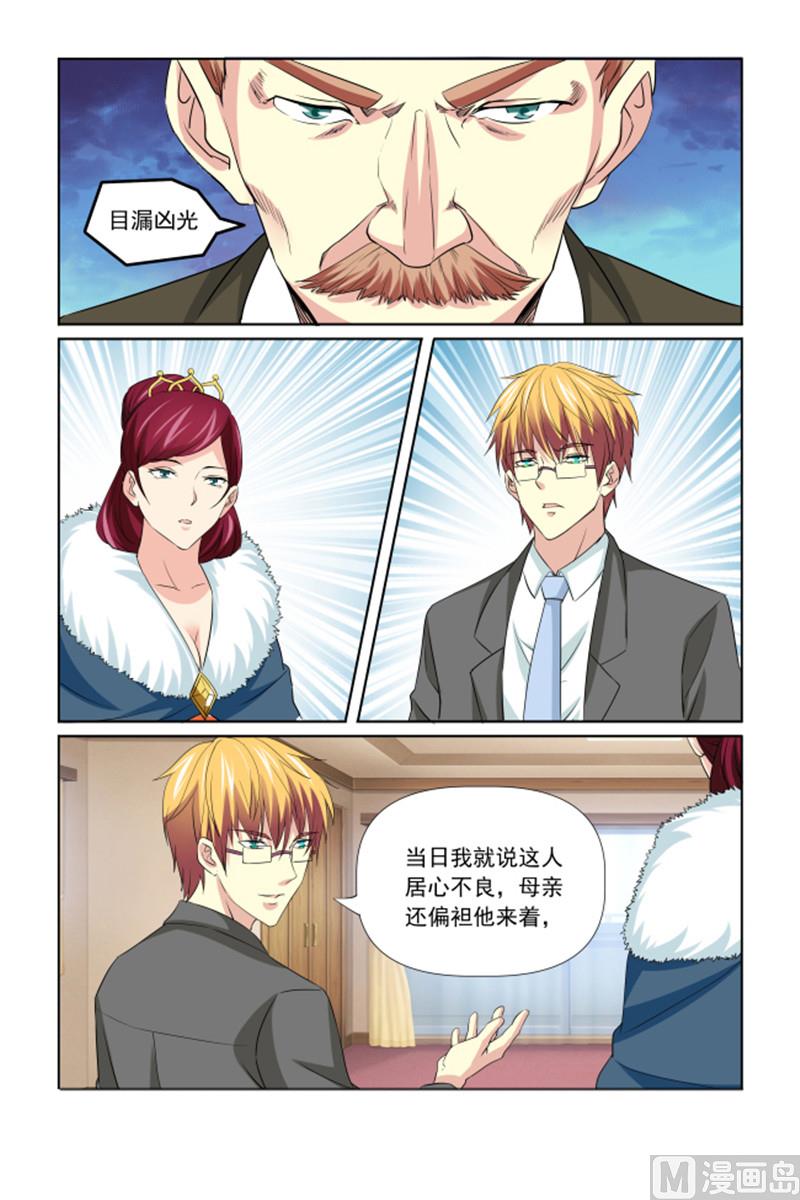 《我的坏坏男友是太子》第61话 安心备嫁 第12页