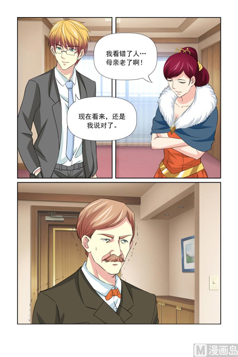 《我的坏坏男友是太子》第61话 安心备嫁 第13页