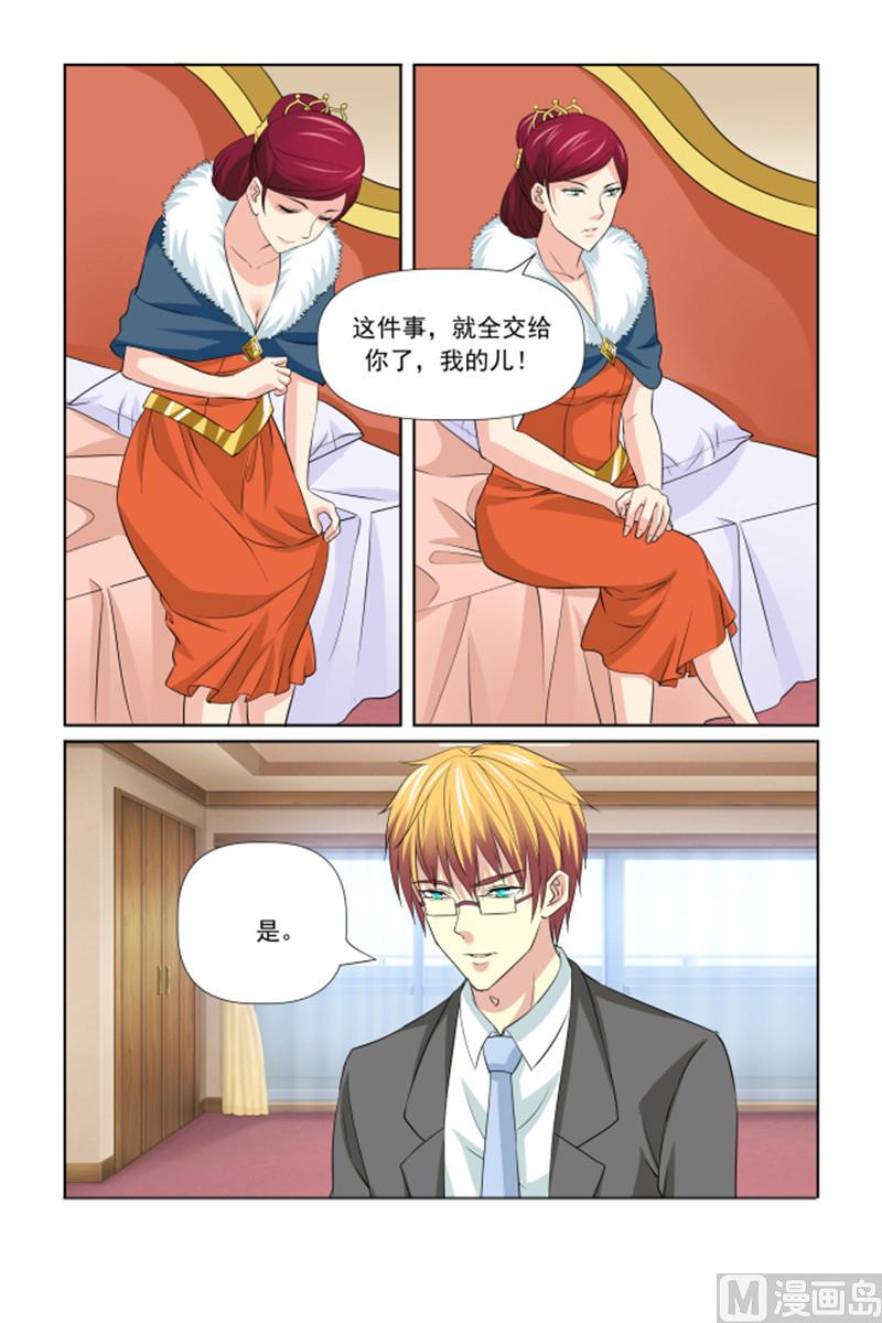 《我的坏坏男友是太子》第61话 安心备嫁 第14页