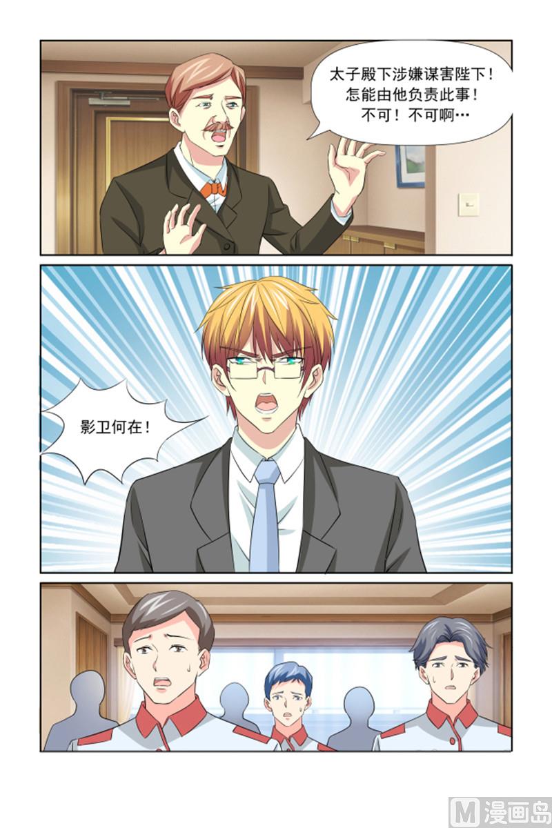 《我的坏坏男友是太子》第61话 安心备嫁 第15页