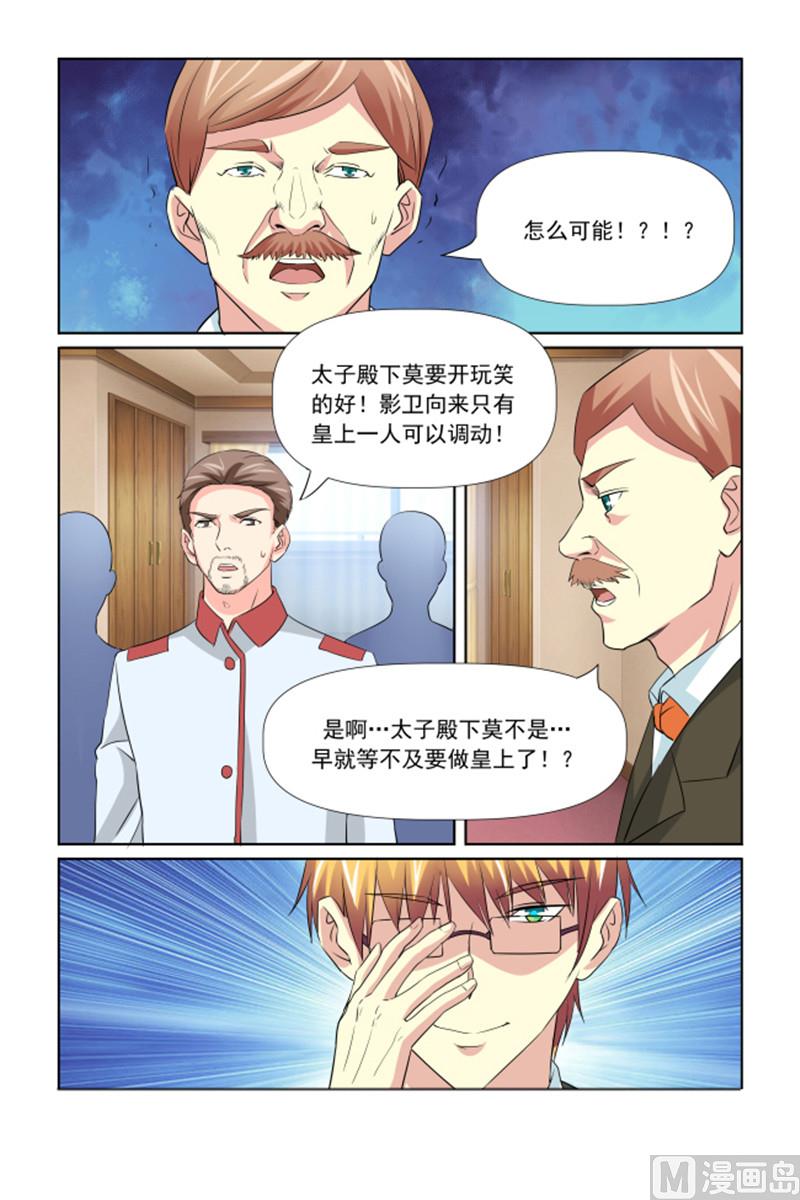 《我的坏坏男友是太子》第61话 安心备嫁 第16页