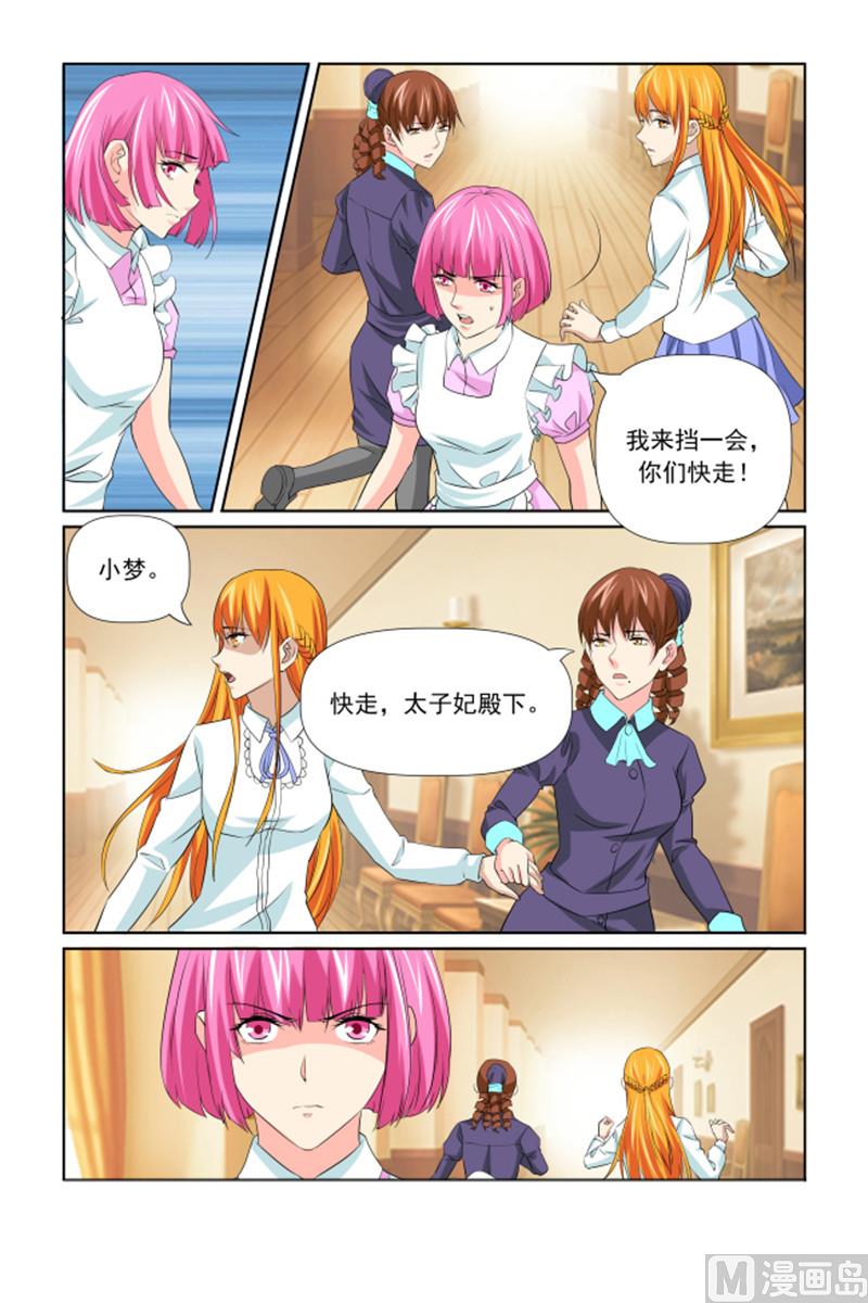 《我的坏坏男友是太子》第61话 安心备嫁 第18页