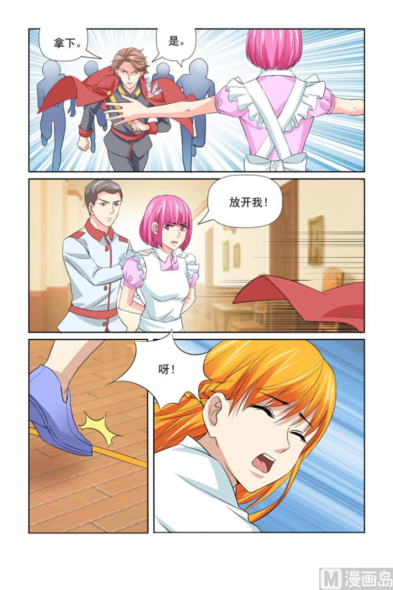 《我的坏坏男友是太子》第61话 安心备嫁 第19页