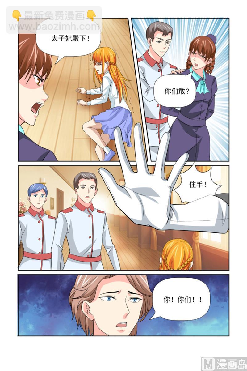 《我的坏坏男友是太子》第61话 安心备嫁 第20页