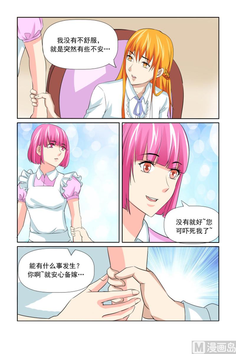 《我的坏坏男友是太子》第61话 安心备嫁 第2页