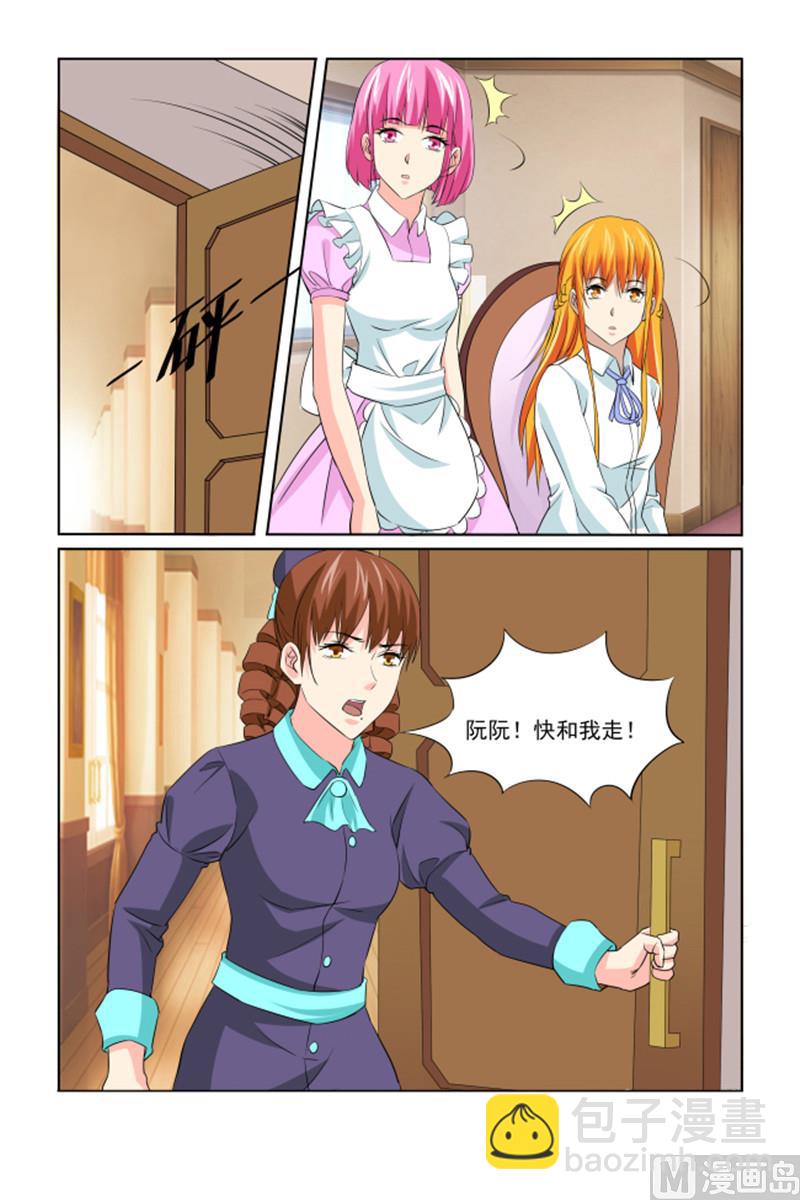 《我的坏坏男友是太子》第61话 安心备嫁 第3页