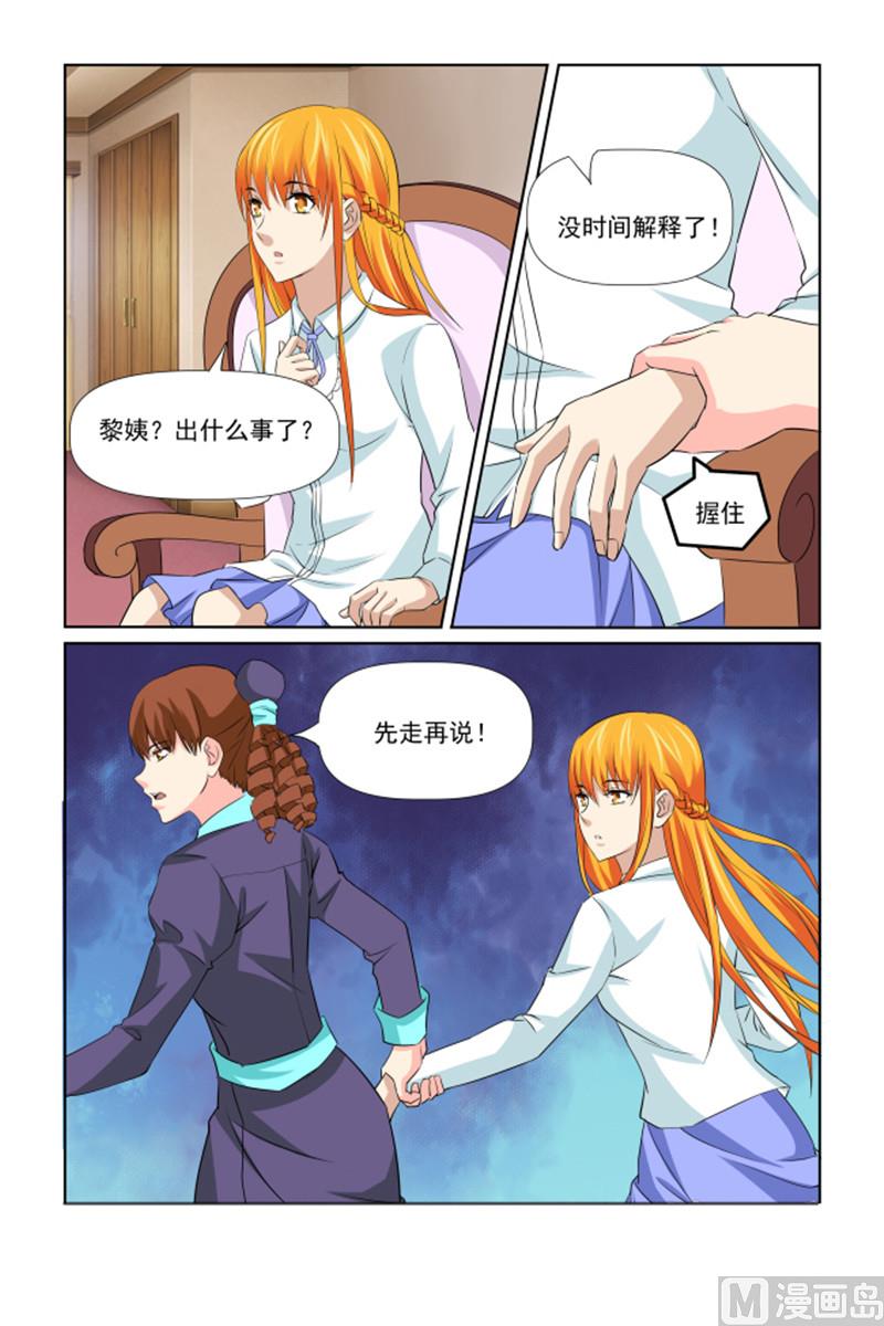 《我的坏坏男友是太子》第61话 安心备嫁 第4页