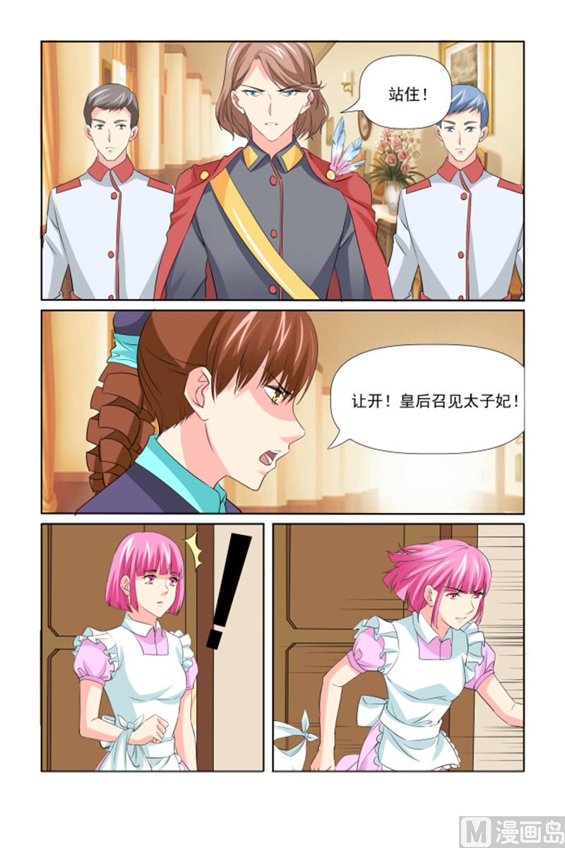 《我的坏坏男友是太子》第61话 安心备嫁 第7页