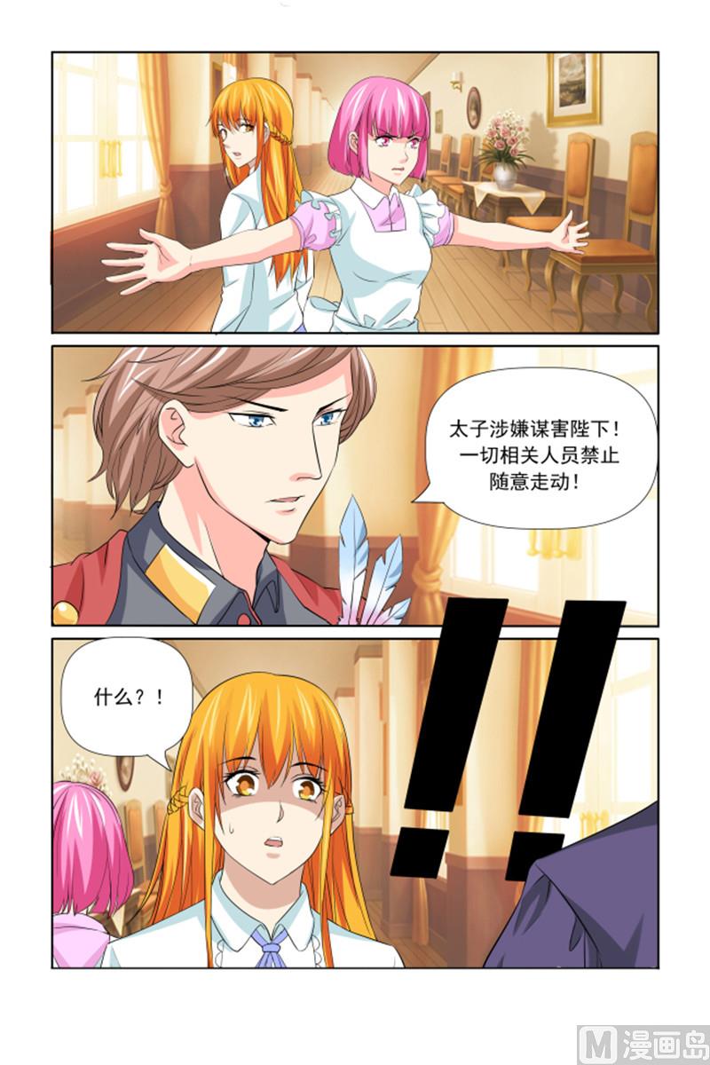 《我的坏坏男友是太子》第61话 安心备嫁 第8页