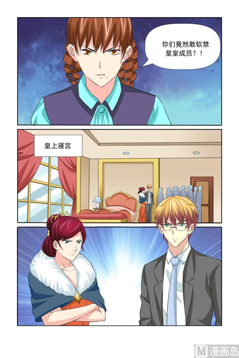 《我的坏坏男友是太子》第61话 安心备嫁 第9页