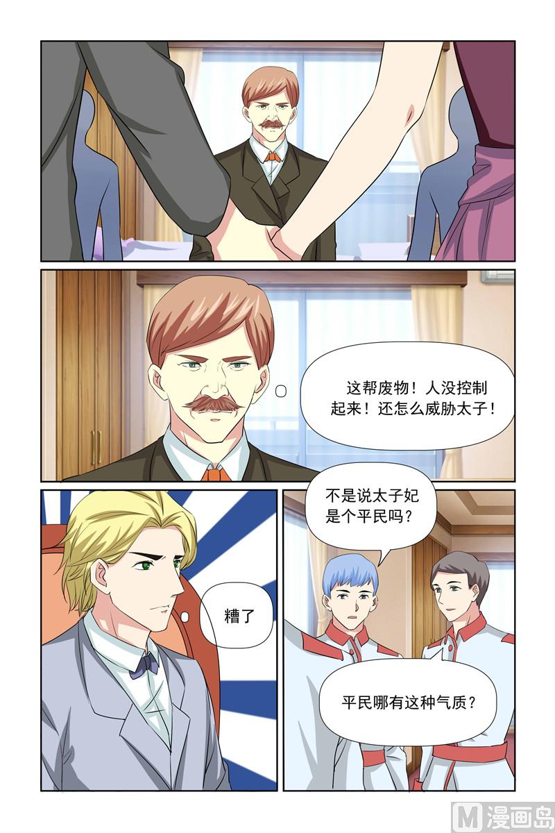 《我的坏坏男友是太子》第62话 你们，想造反？ 第10页