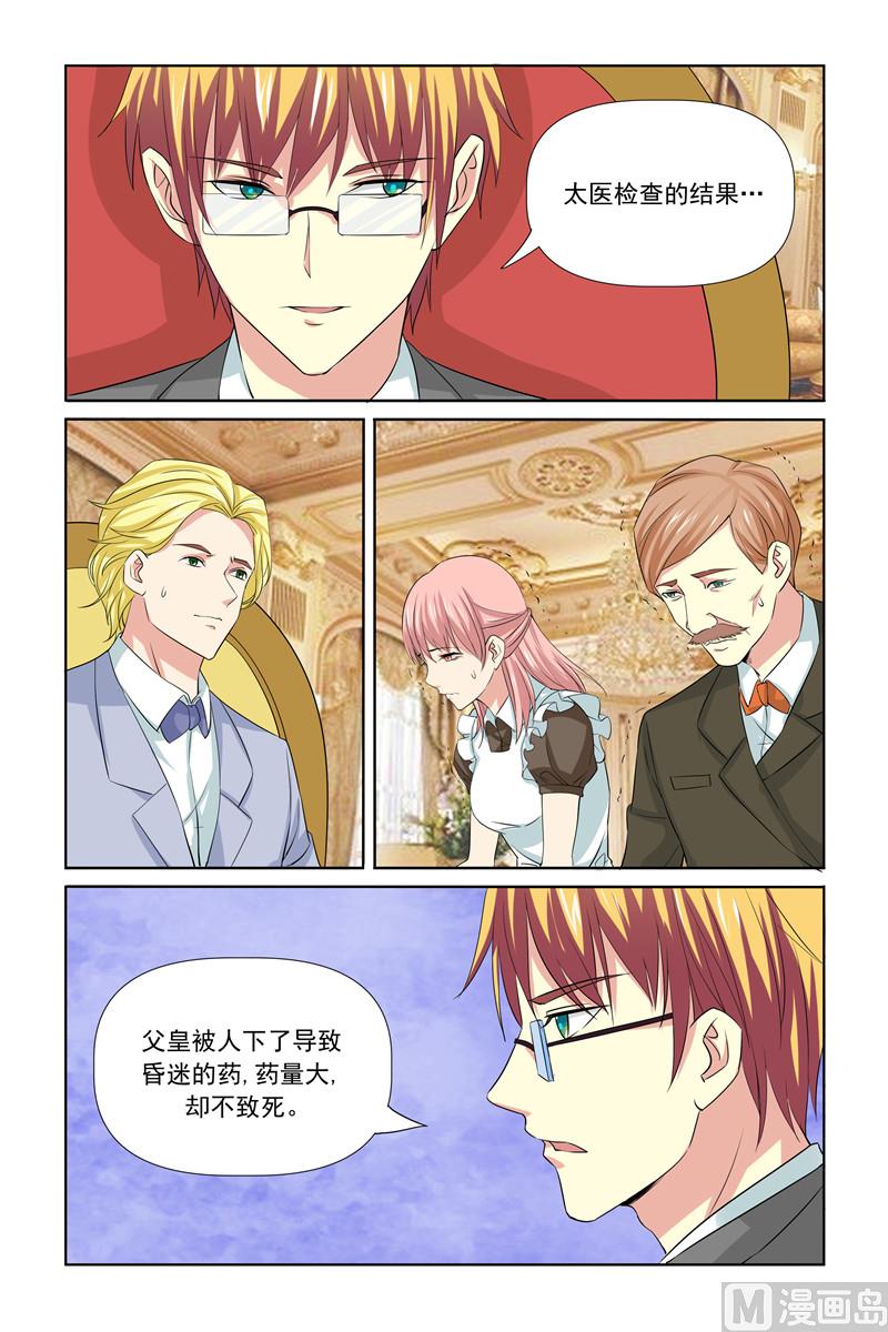 《我的坏坏男友是太子》第62话 你们，想造反？ 第13页
