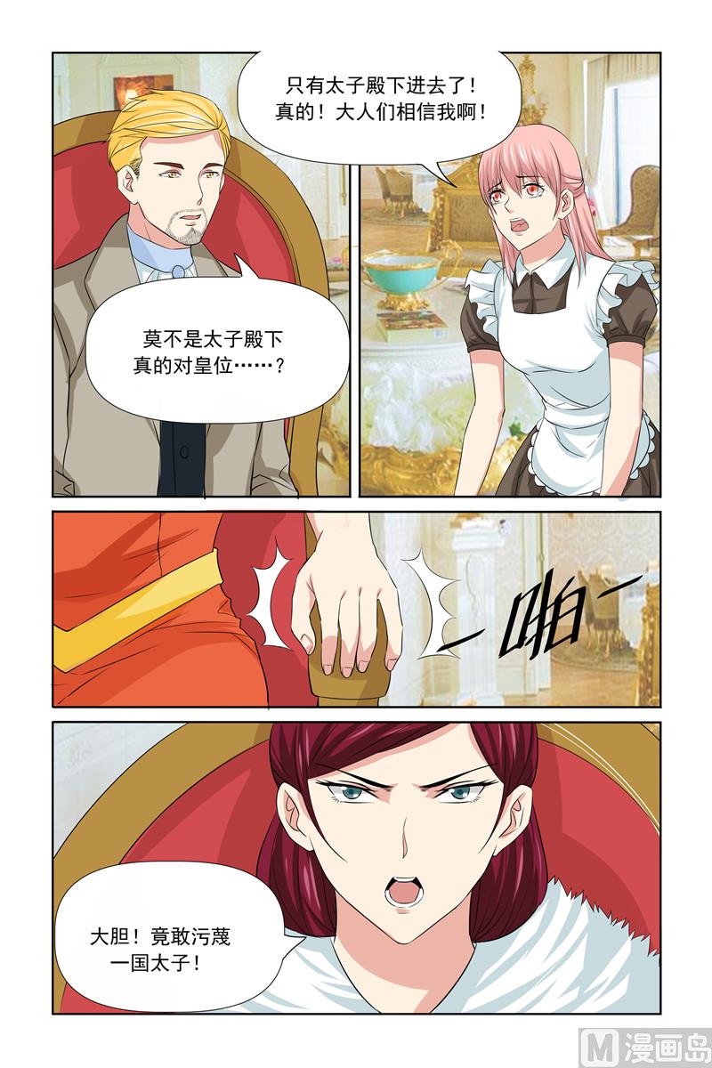 《我的坏坏男友是太子》第62话 你们，想造反？ 第14页
