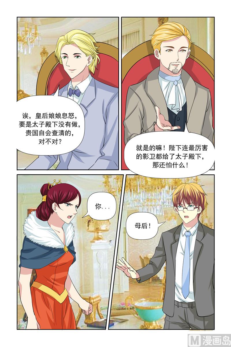 《我的坏坏男友是太子》第62话 你们，想造反？ 第15页