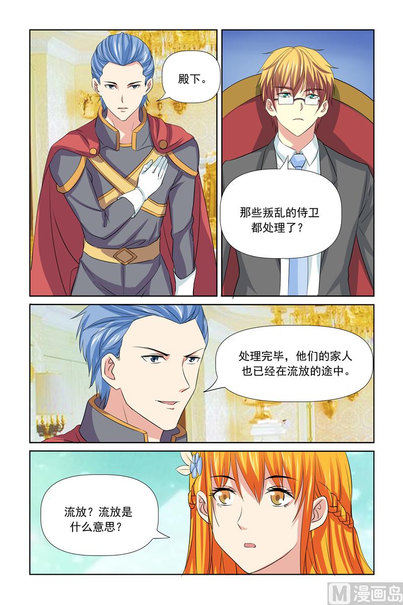 《我的坏坏男友是太子》第62话 你们，想造反？ 第17页