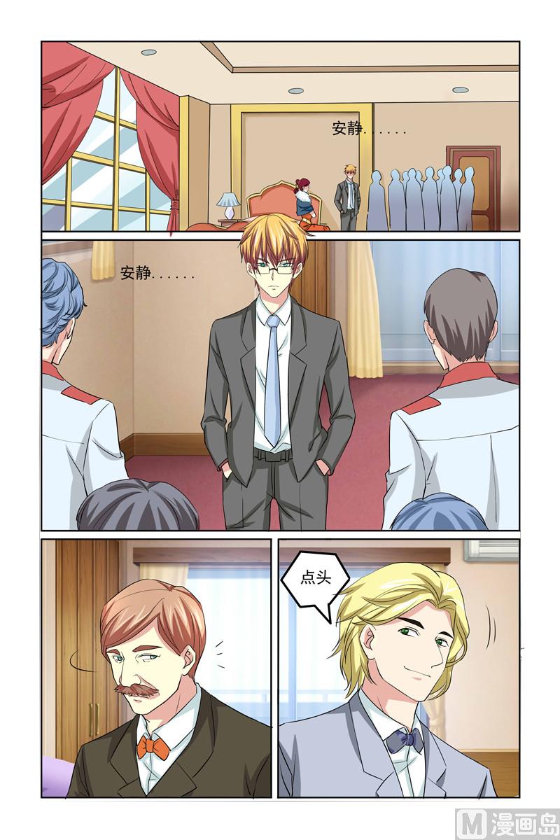 《我的坏坏男友是太子》第62话 你们，想造反？ 第1页