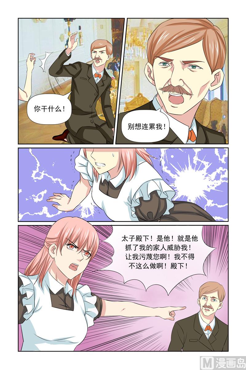 《我的坏坏男友是太子》第62话 你们，想造反？ 第20页