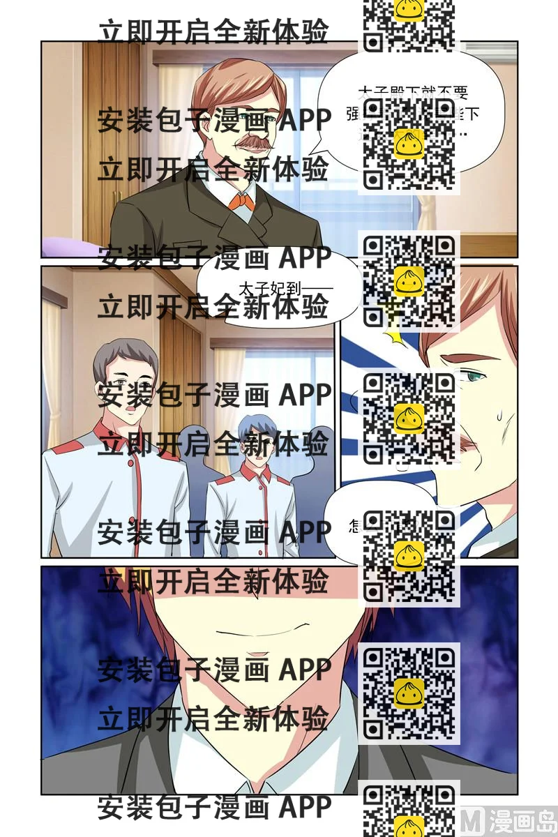 《我的坏坏男友是太子》第62话 你们，想造反？ 第2页