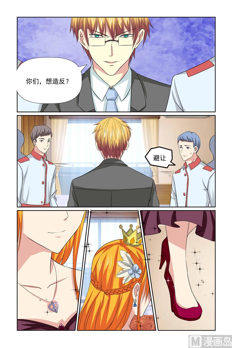 《我的坏坏男友是太子》第62话 你们，想造反？ 第5页