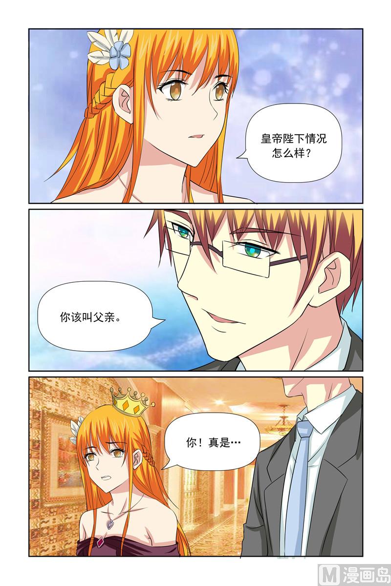 《我的坏坏男友是太子》第62话 你们，想造反？ 第9页