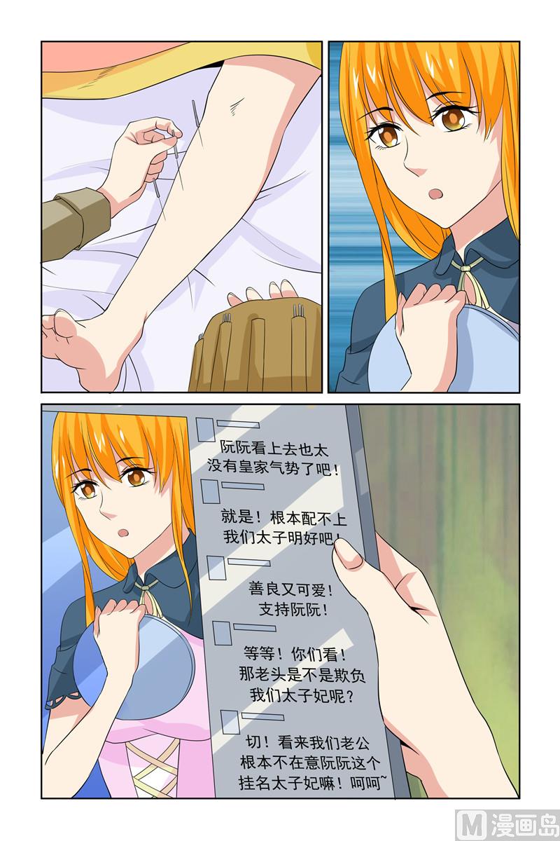 《我的坏坏男友是太子》第64话 我有什么好怕的 第12页