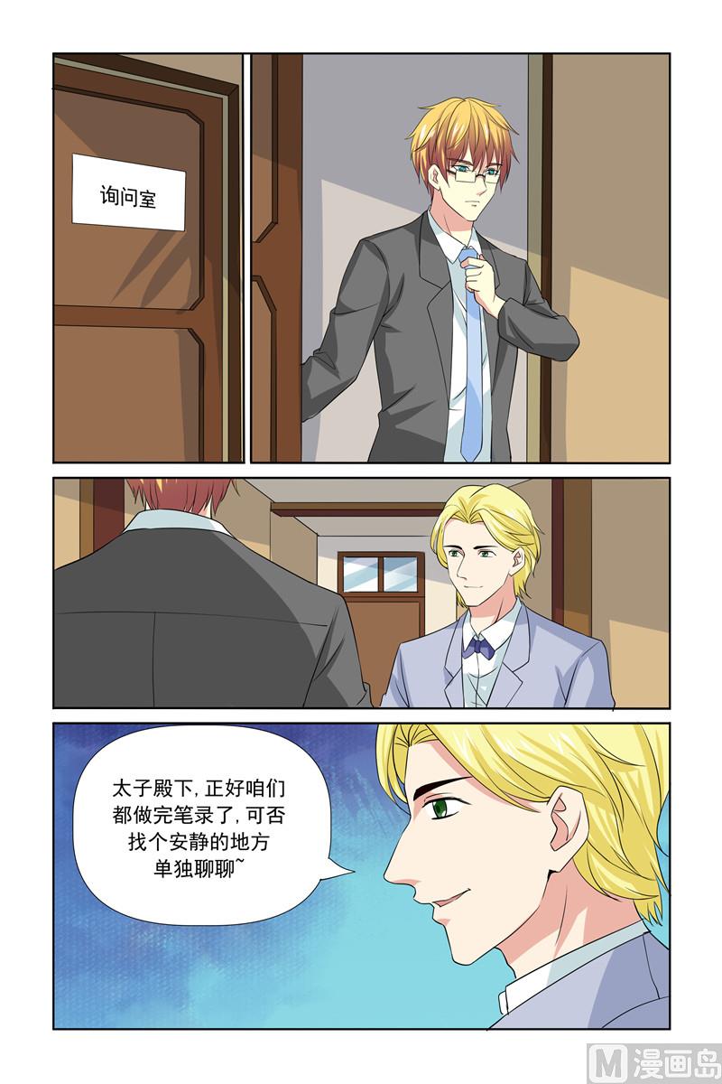 《我的坏坏男友是太子》第64话 我有什么好怕的 第13页
