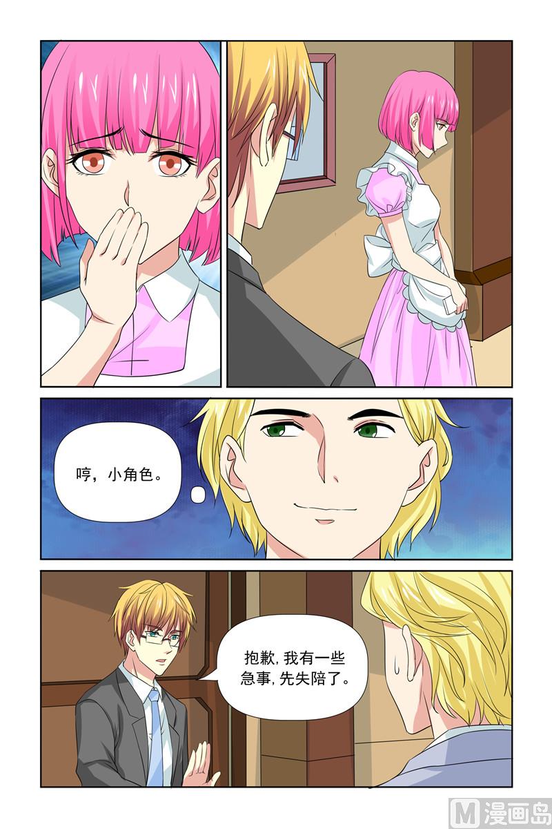 《我的坏坏男友是太子》第64话 我有什么好怕的 第15页