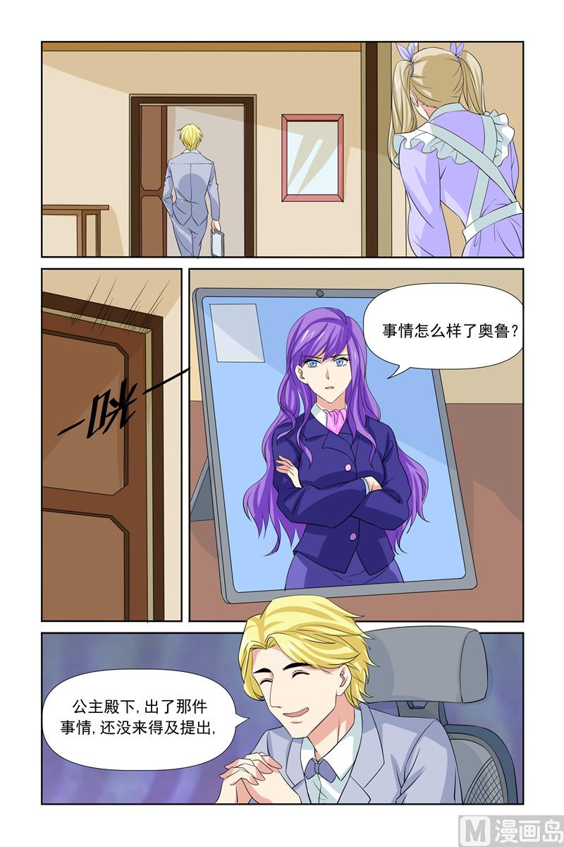 《我的坏坏男友是太子》第64话 我有什么好怕的 第19页