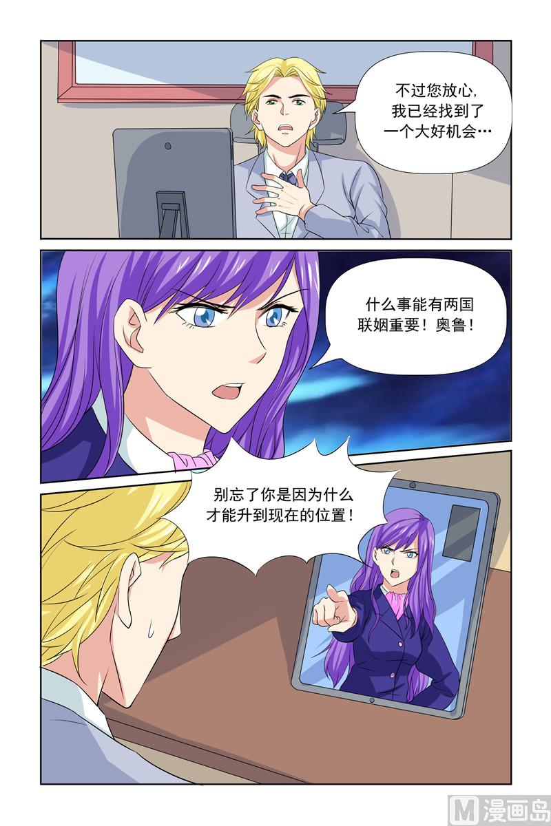 《我的坏坏男友是太子》第64话 我有什么好怕的 第20页