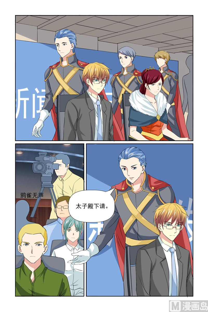 《我的坏坏男友是太子》第64话 我有什么好怕的 第2页