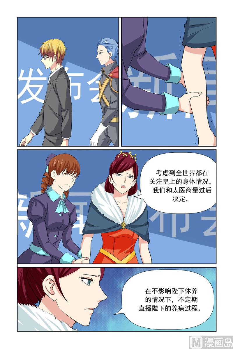 《我的坏坏男友是太子》第64话 我有什么好怕的 第3页