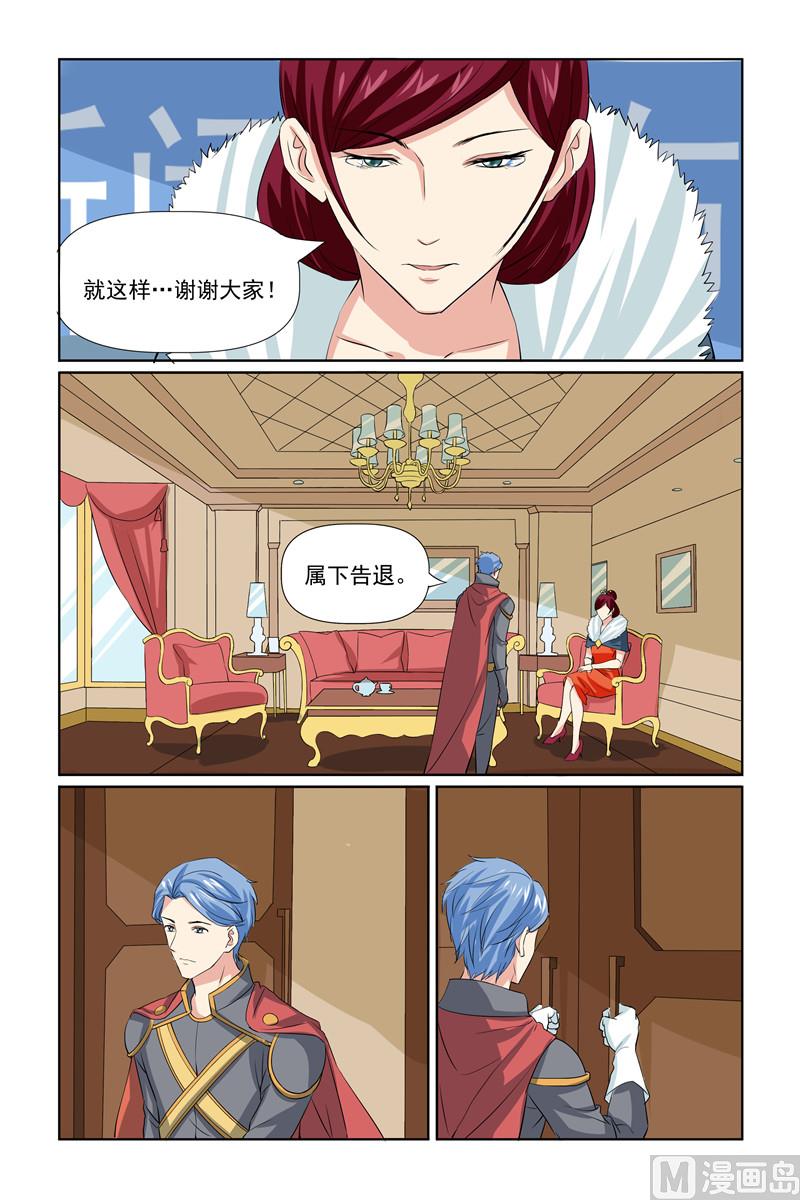 《我的坏坏男友是太子》第64话 我有什么好怕的 第4页
