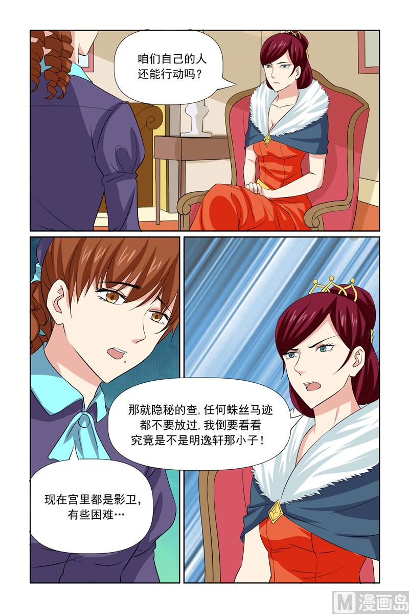 《我的坏坏男友是太子》第64话 我有什么好怕的 第5页