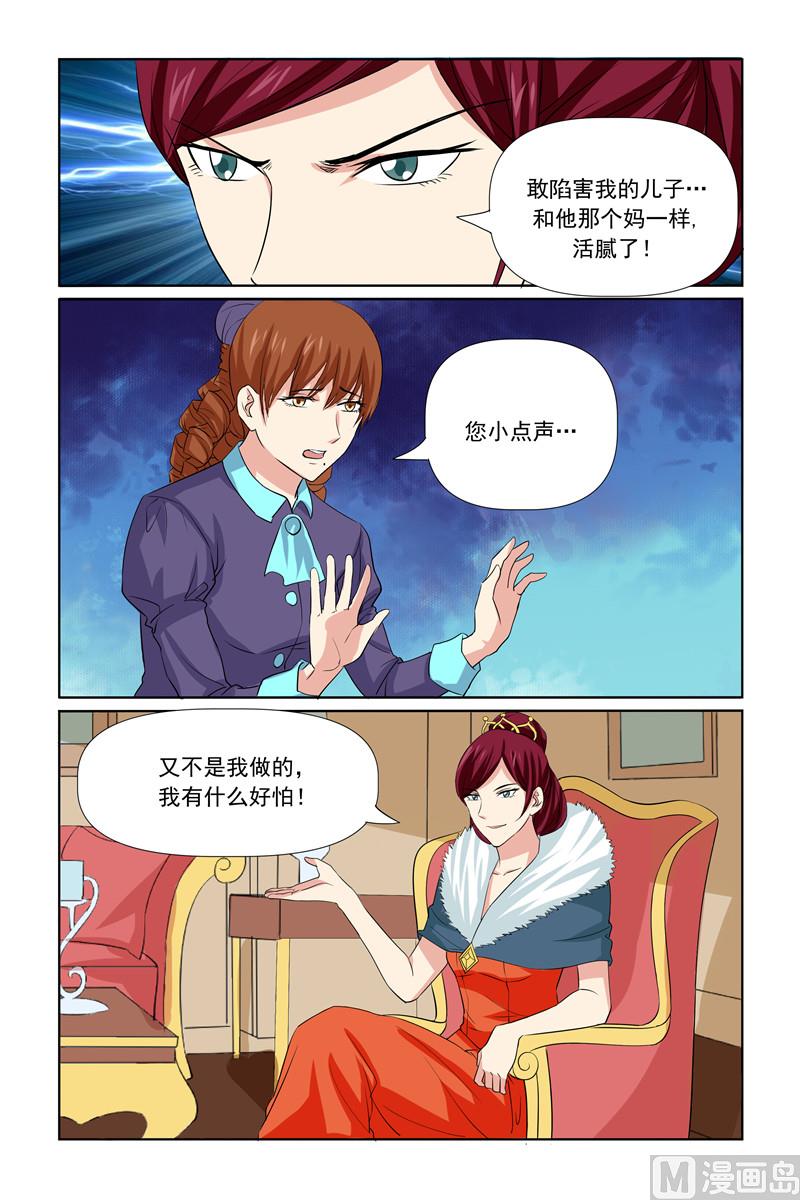 《我的坏坏男友是太子》第64话 我有什么好怕的 第6页