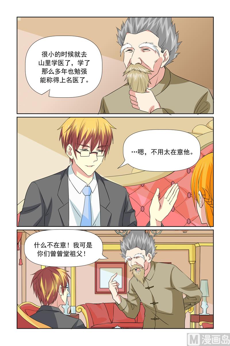 《我的坏坏男友是太子》第65话 没大没小 第11页