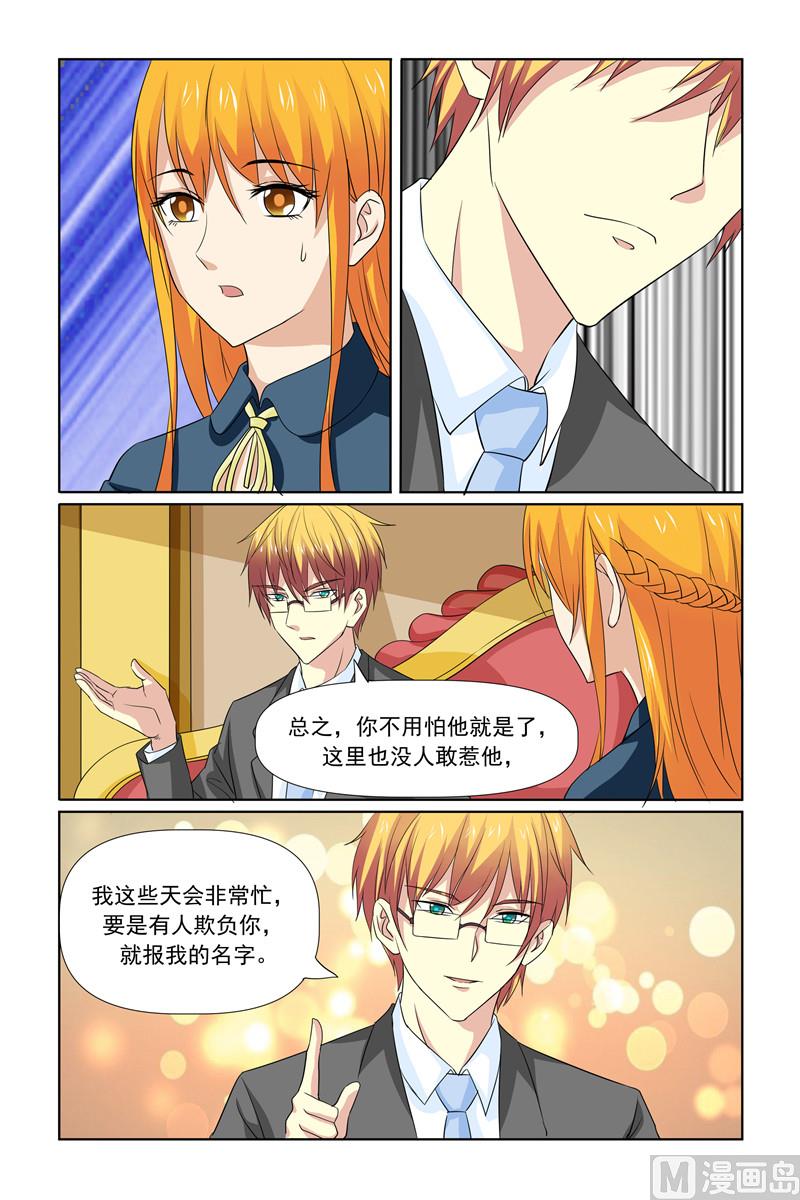 《我的坏坏男友是太子》第65话 没大没小 第12页