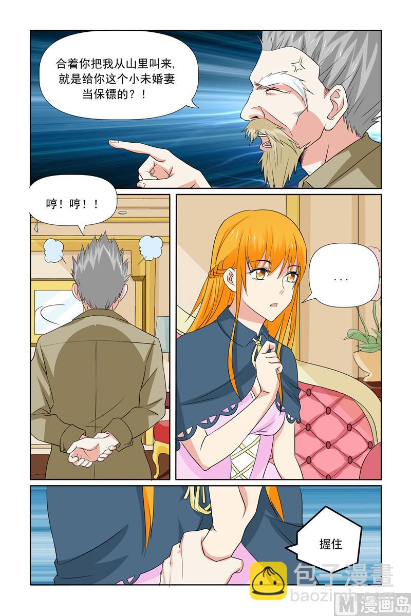 《我的坏坏男友是太子》第65话 没大没小 第13页